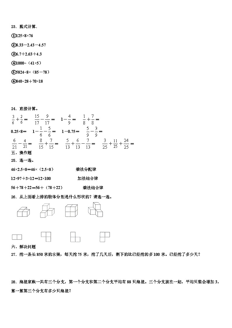 陕西省渭南市蒲城县2022-2023学年四年级数学第二学期期末考试模拟试题含解析03