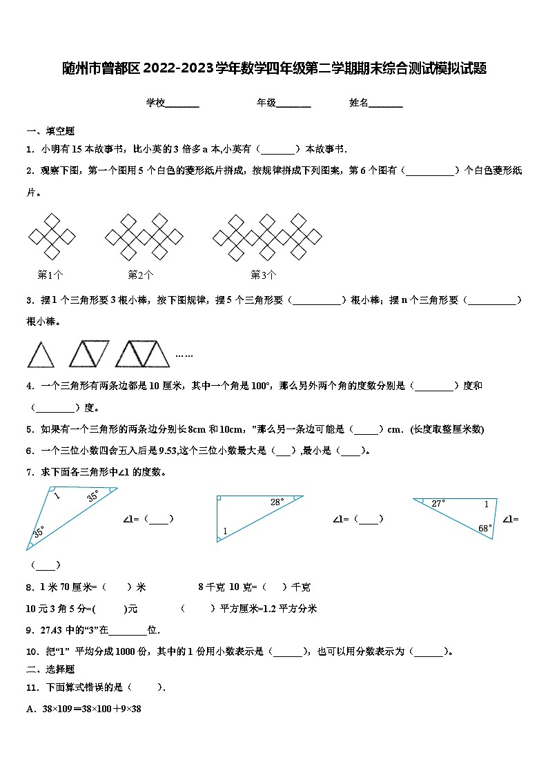 随州市曾都区2022-2023学年数学四年级第二学期期末综合测试模拟试题含解析01