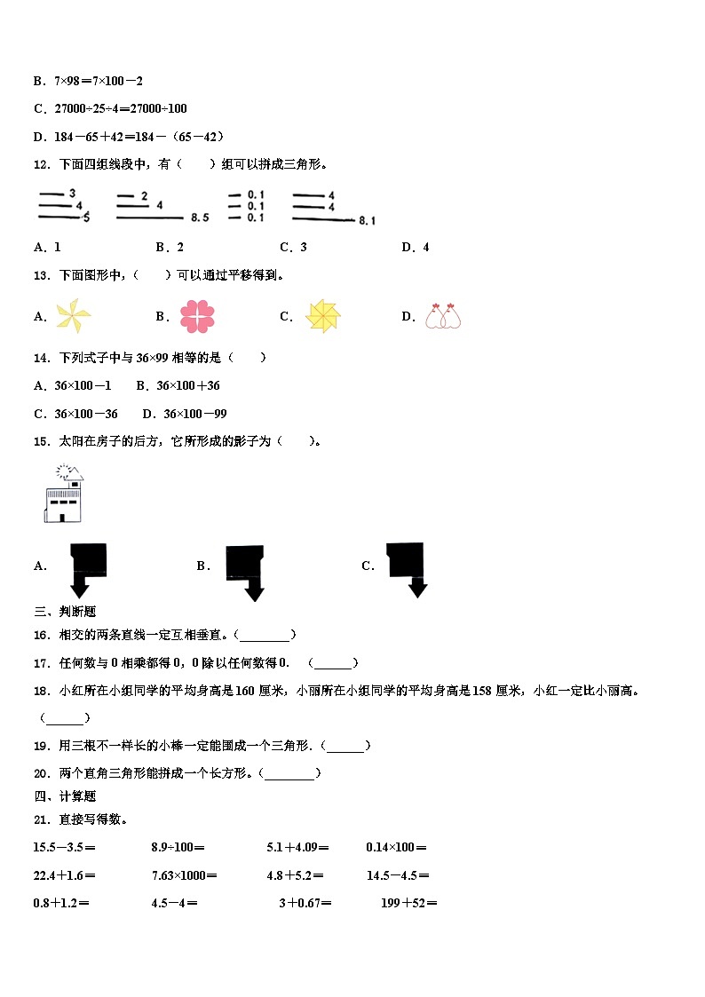 随州市曾都区2022-2023学年数学四年级第二学期期末综合测试模拟试题含解析02