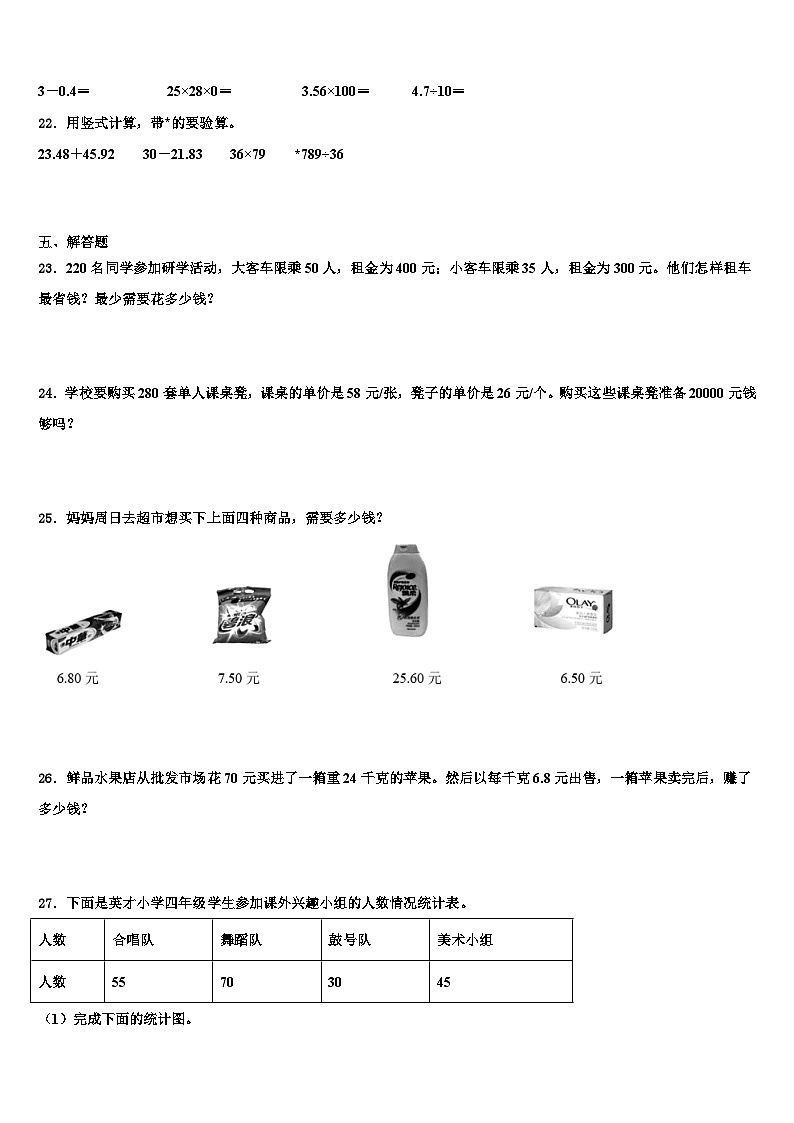 随州市曾都区2022-2023学年数学四年级第二学期期末综合测试模拟试题含解析03