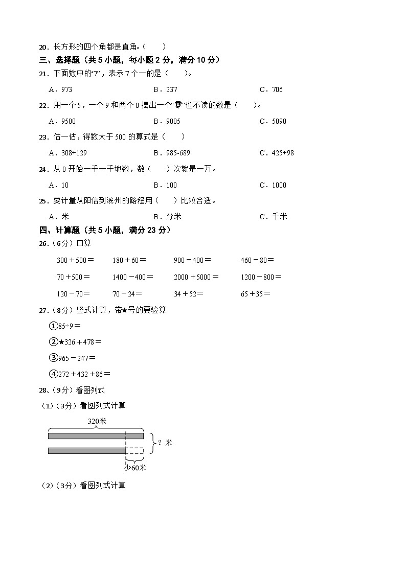 青岛版(六三制)2023年二年级数学下册期末考点密押卷第2页