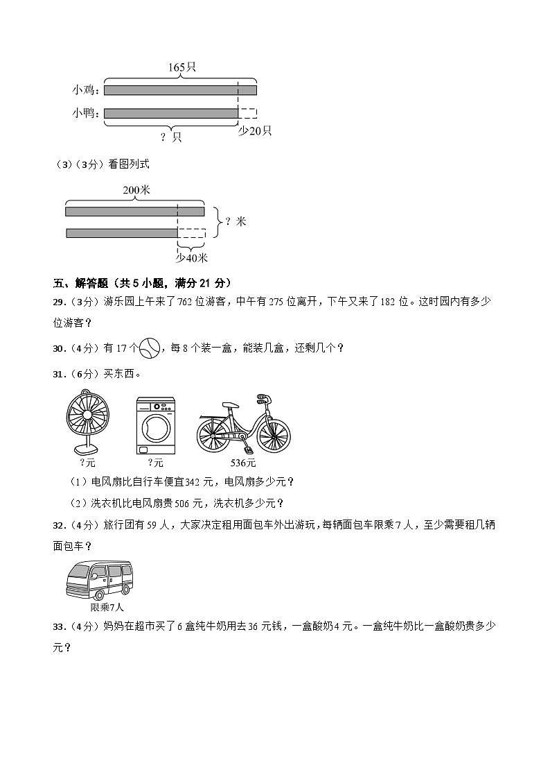青岛版(六三制)2023年二年级数学下册期末考点密押卷第3页