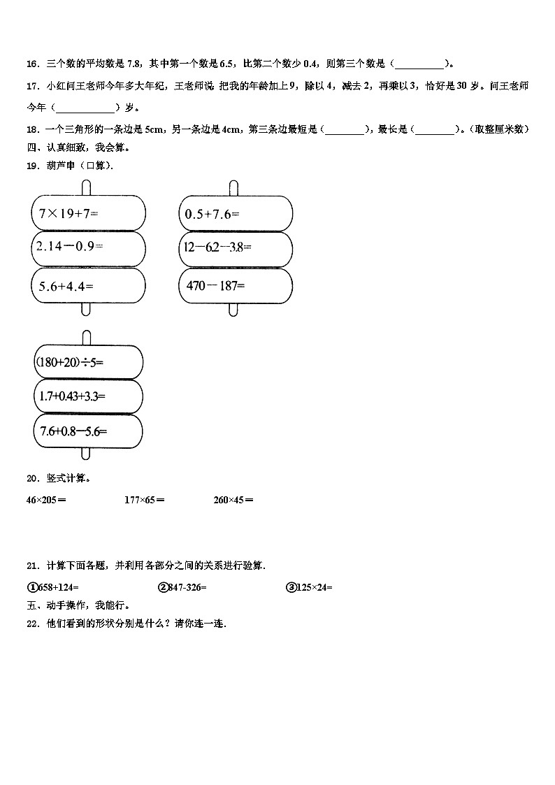 鶴壁市2022-2023學(xué)年數(shù)學(xué)四下期末聯(lián)考模擬試題含解析第2頁(yè)