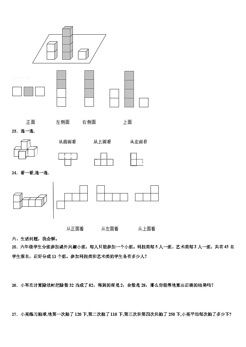 鶴壁市2022-2023學(xué)年數(shù)學(xué)四下期末聯(lián)考模擬試題含解析第3頁(yè)