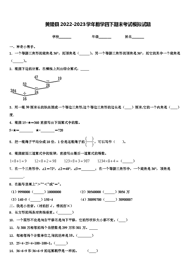 黄陵县2022-2023学年数学四下期末考试模拟试题含解析第1页