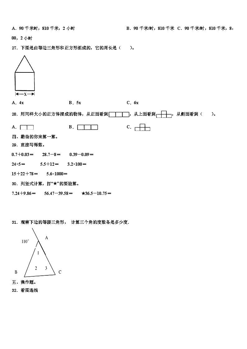 黄陵县2022-2023学年数学四下期末考试模拟试题含解析第3页