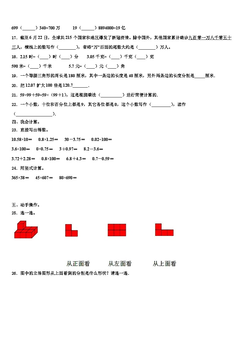 黄山市歙县2022-2023学年数学四年级第二学期期末经典模拟试题含解析第2页