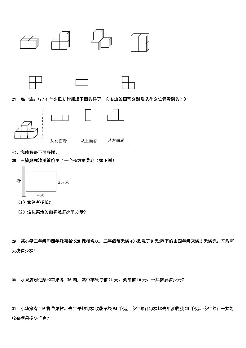 黄山市歙县2022-2023学年数学四年级第二学期期末经典模拟试题含解析第3页