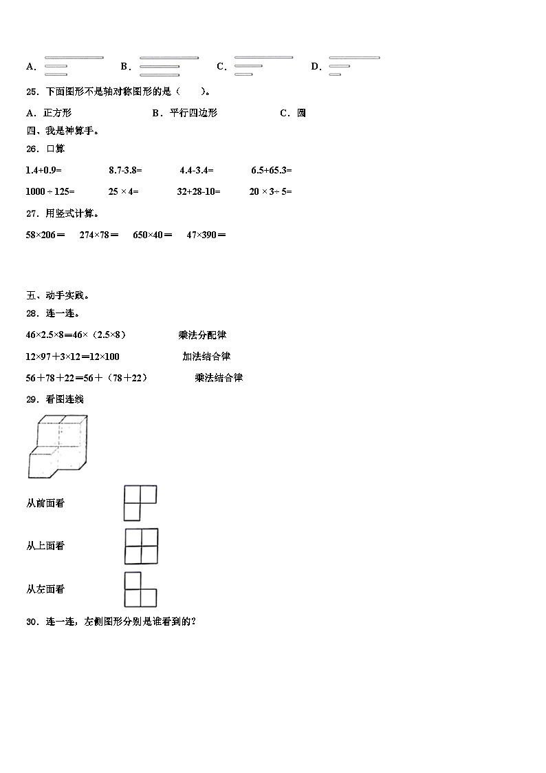 鸡西市虎林市2023年数学四下期末监测试题含解析第3页