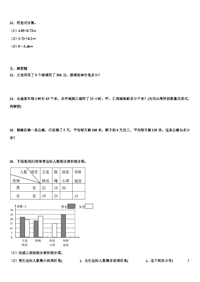 黎川县2022-2023学年四年级数学第二学期期末达标检测模拟试题含解析第3页