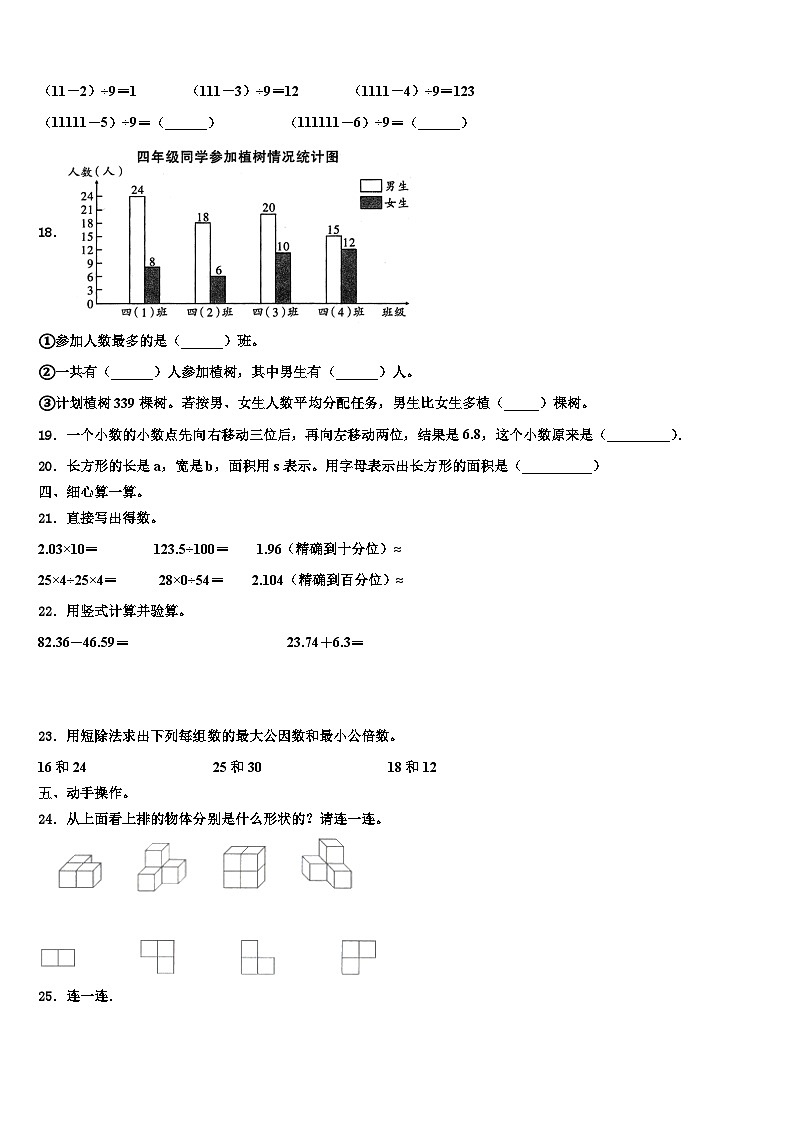 驻马店市正阳县2023年数学四下期末经典模拟试题含解析第2页