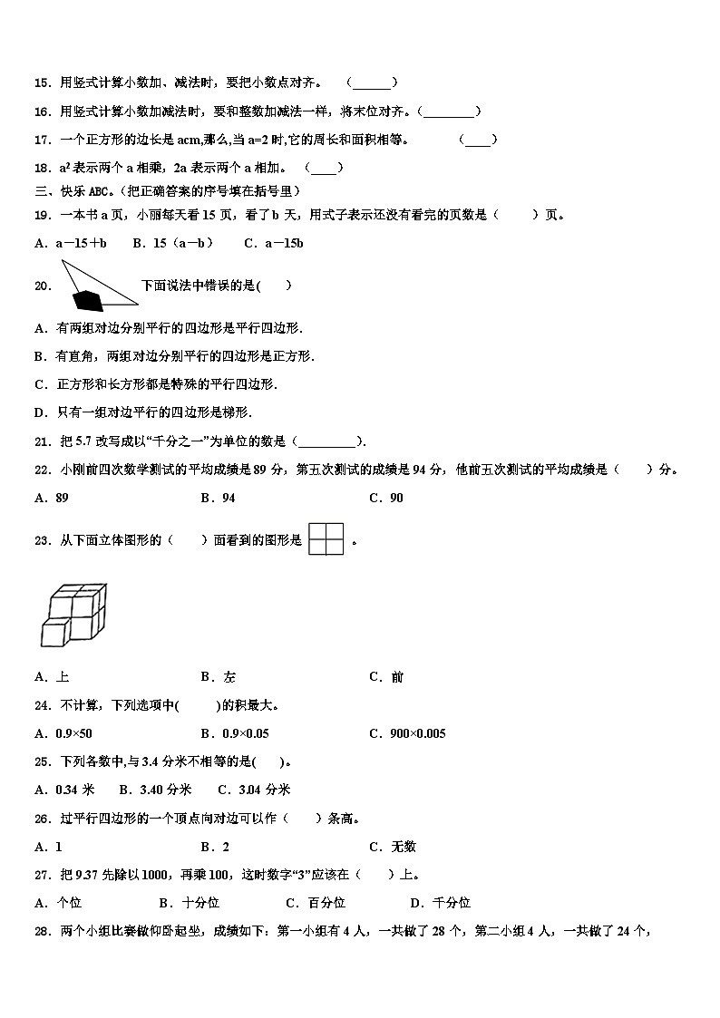 黑龙江省黑河市嫩江市墨尔根小学2022-2023学年四年级数学第二学期期末复习检测试题含解析第2页