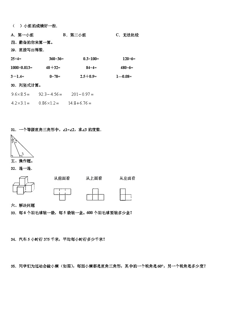 黑龙江省黑河市嫩江市墨尔根小学2022-2023学年四年级数学第二学期期末复习检测试题含解析第3页