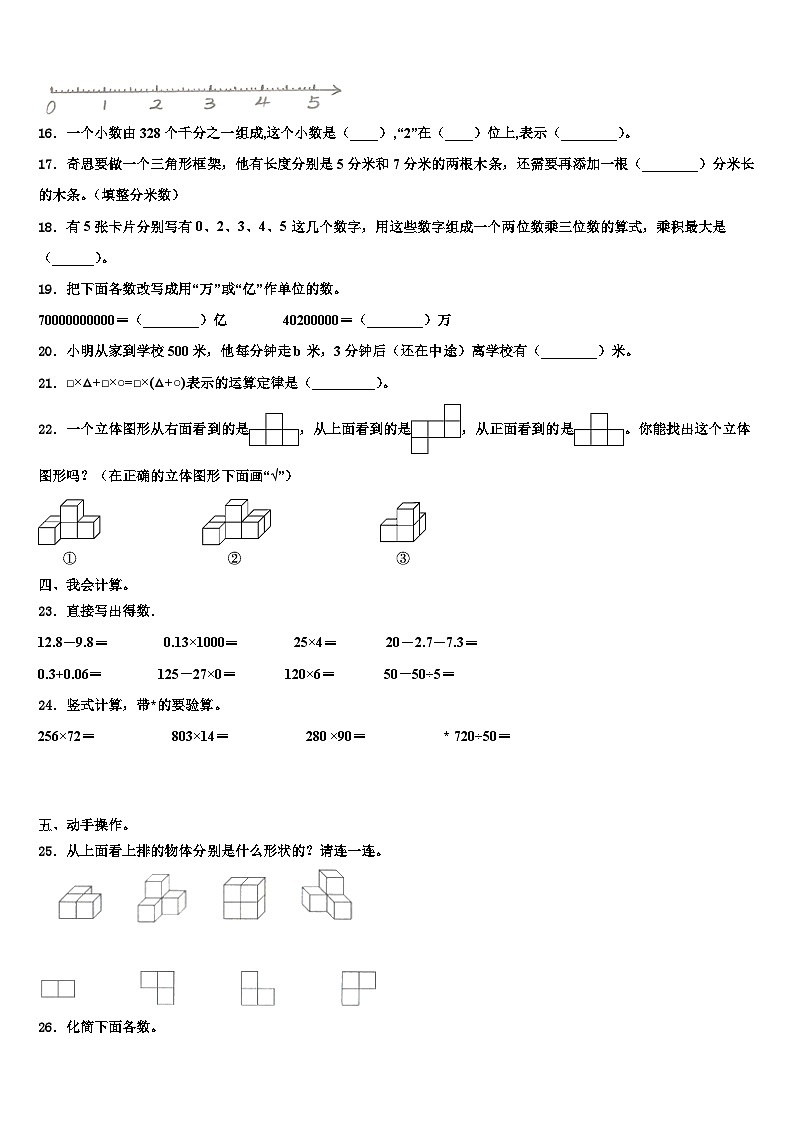 黑龙江省鸡西市虎林市2022-2023学年数学四下期末综合测试试题含解析第2页