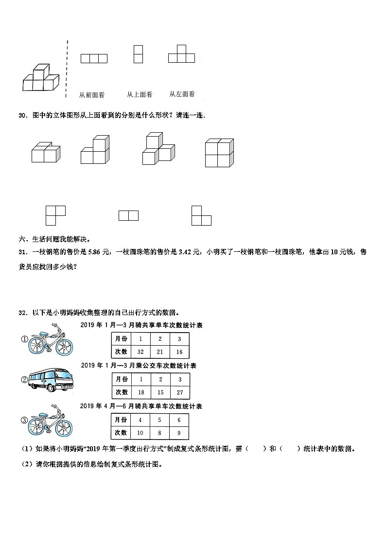 黑龙江省绥化市兰西县2022-2023学年数学四下期末达标检测试题含解析03