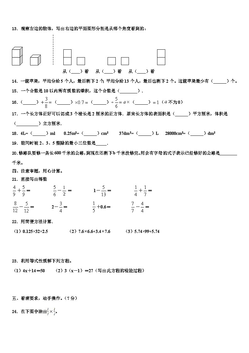 2022-2023学年临夏县五年级数学第二学期期末质量检测试题含解析第2页