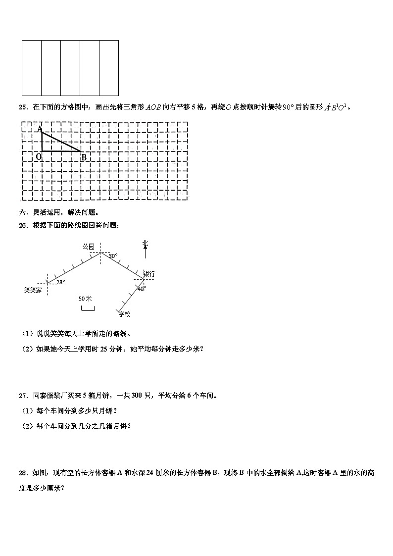 2022-2023学年临夏县五年级数学第二学期期末质量检测试题含解析第3页