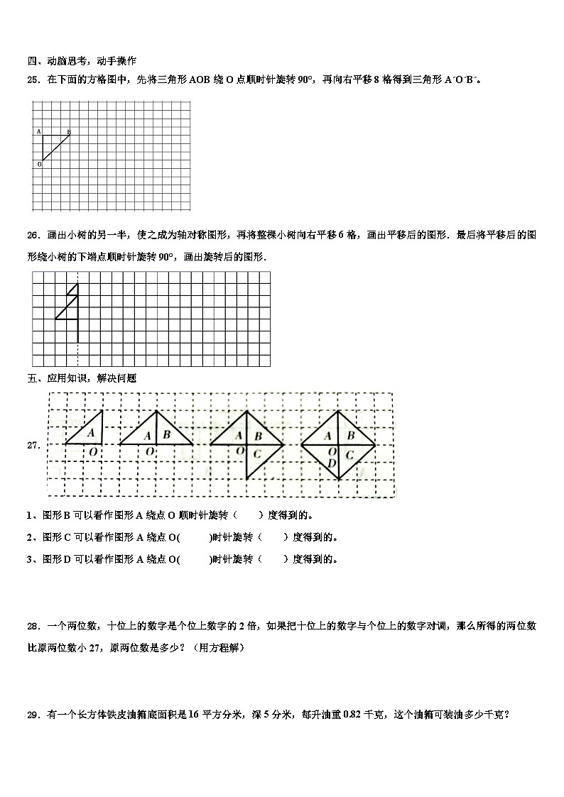 2022-2023学年临沂市费县数学五下期末调研模拟试题含解析第3页