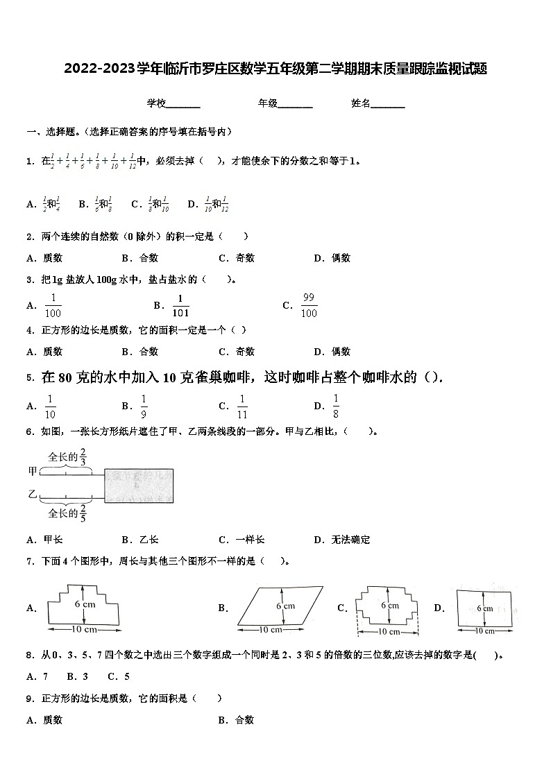 2022-2023学年临沂市罗庄区数学五年级第二学期期末质量跟踪监视试题含解析第1页