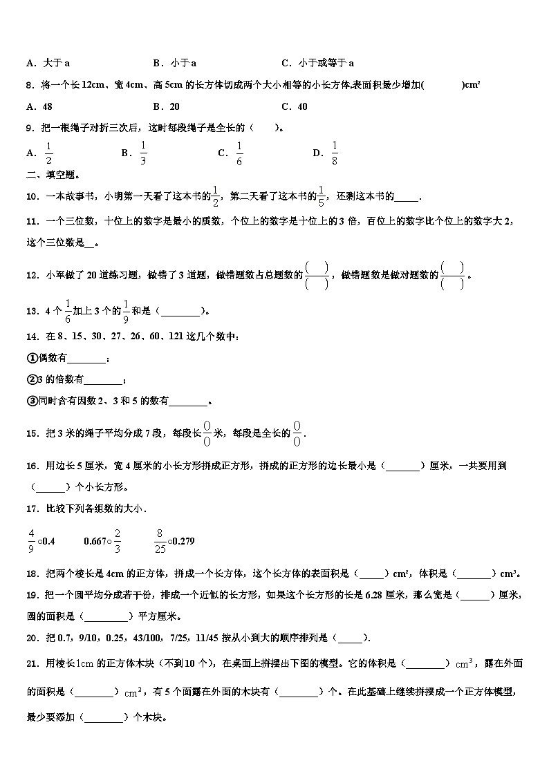 2022-2023学年临沂市罗庄区五年级数学第二学期期末统考模拟试题含解析02
