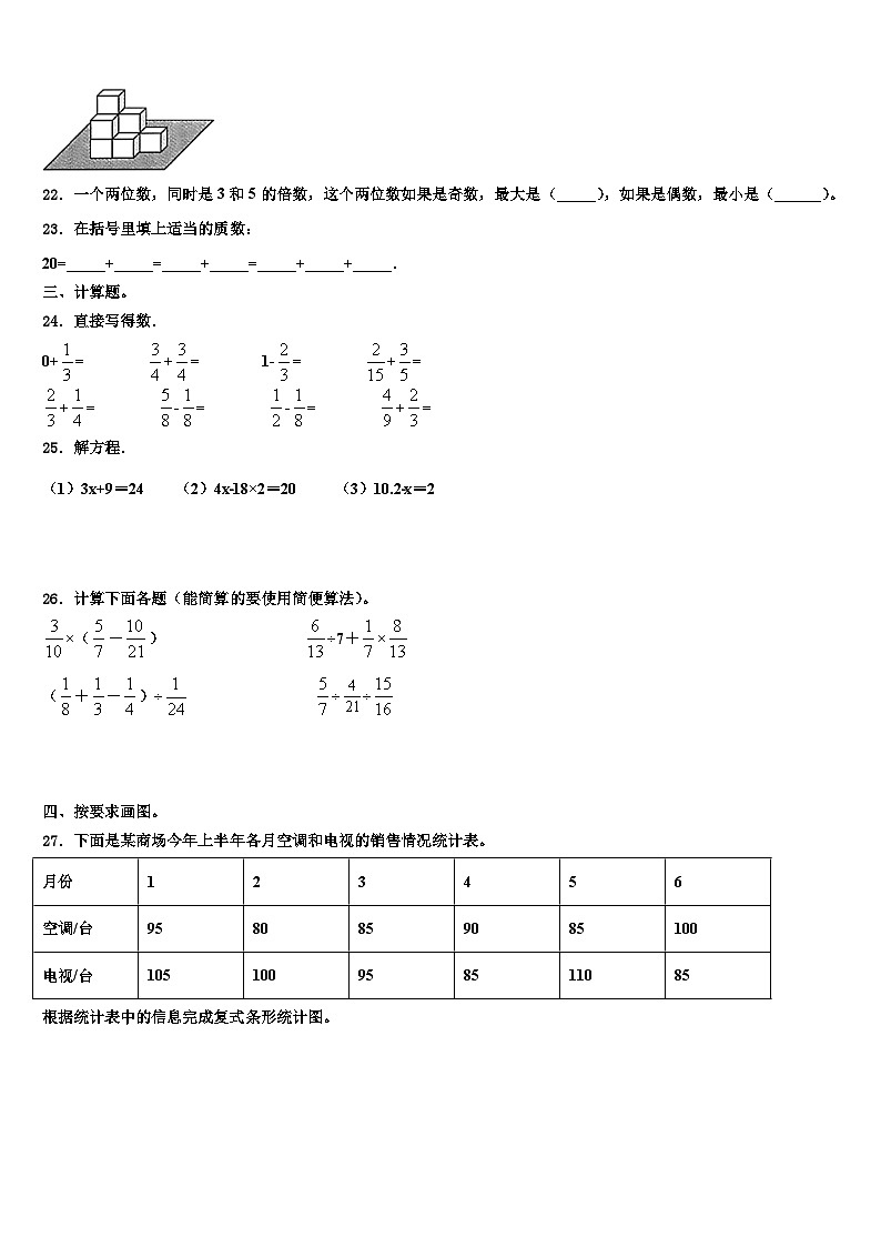 2022-2023学年临沂市罗庄区五年级数学第二学期期末统考模拟试题含解析03