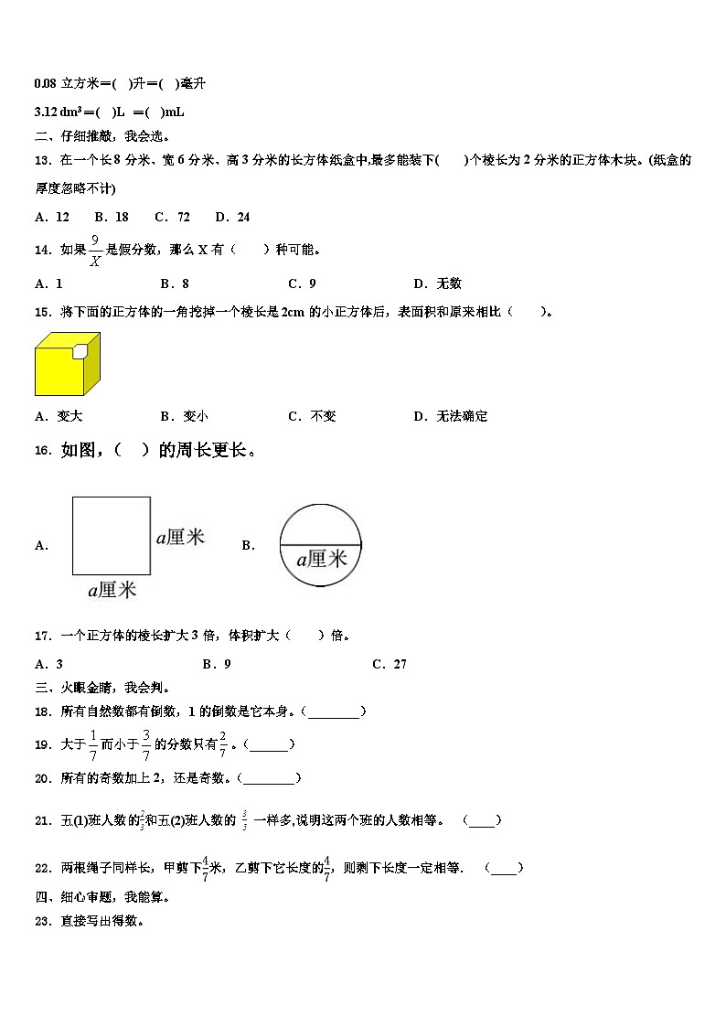 2022-2023学年七台河市新兴区数学五下期末经典模拟试题含解析第2页