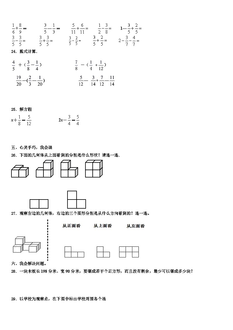2022-2023学年七台河市新兴区数学五下期末经典模拟试题含解析第3页