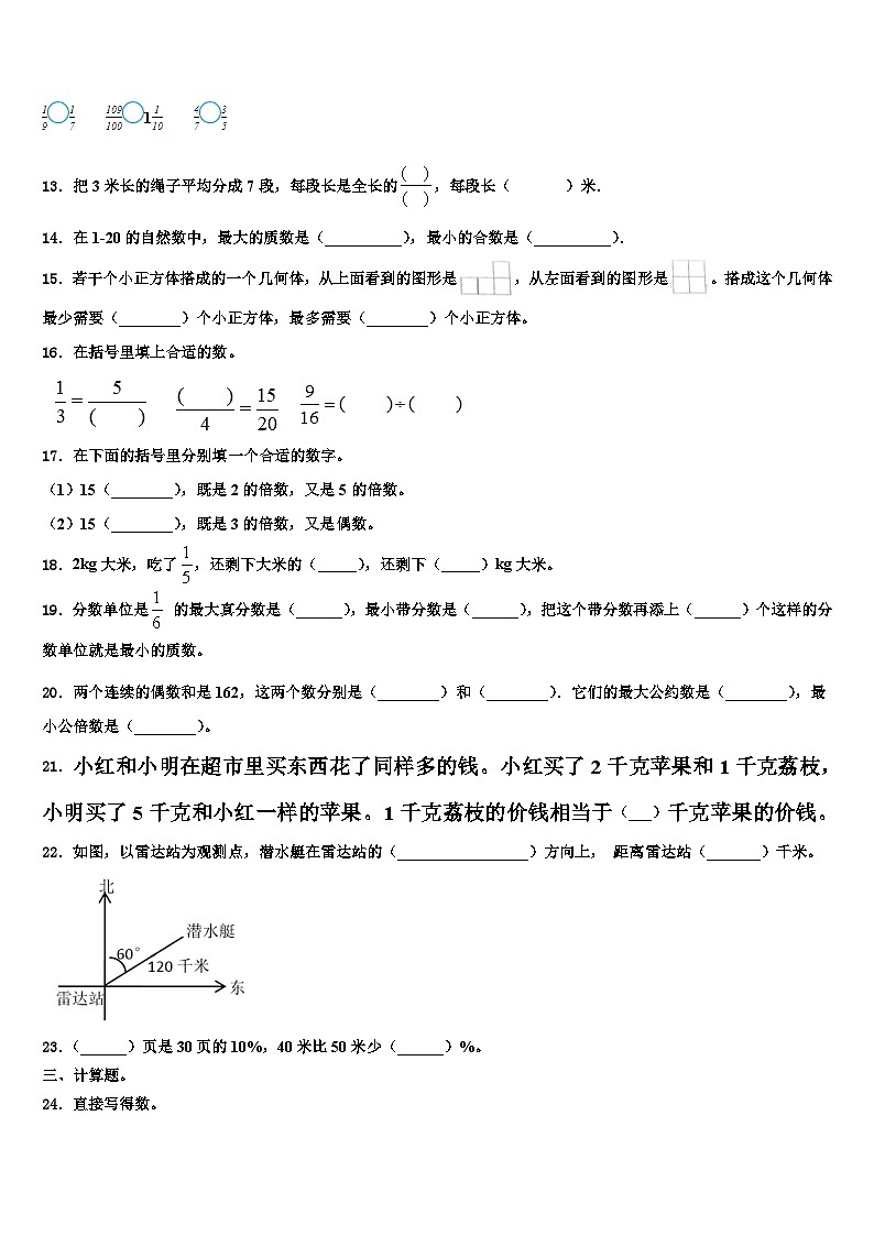 2022-2023学年乾安县数学五下期末达标检测模拟试题含解析第2页