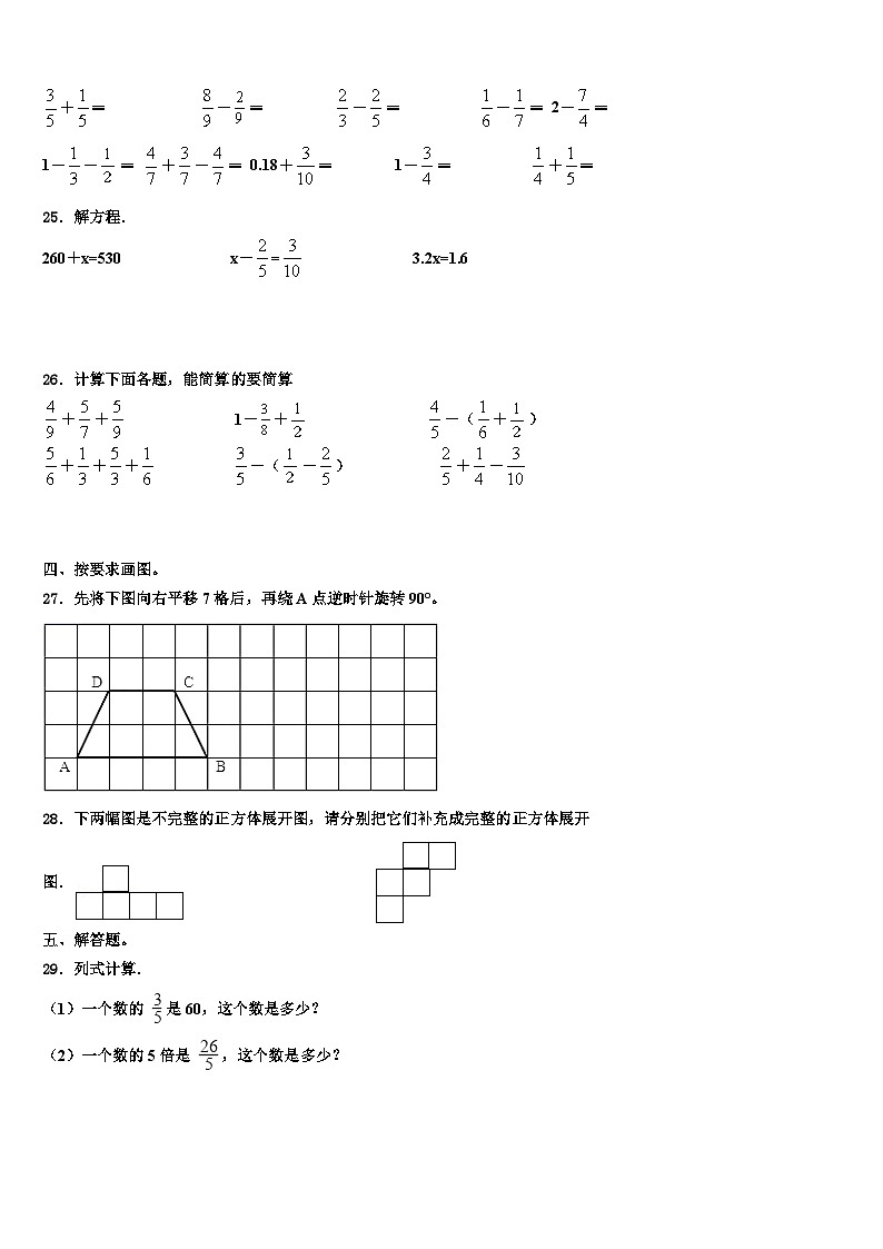 2022-2023学年乾安县数学五下期末达标检测模拟试题含解析第3页
