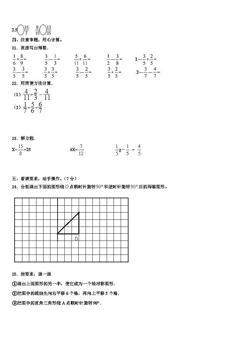 2022-2023学年三明市数学五年级第二学期期末统考试题含解析第3页