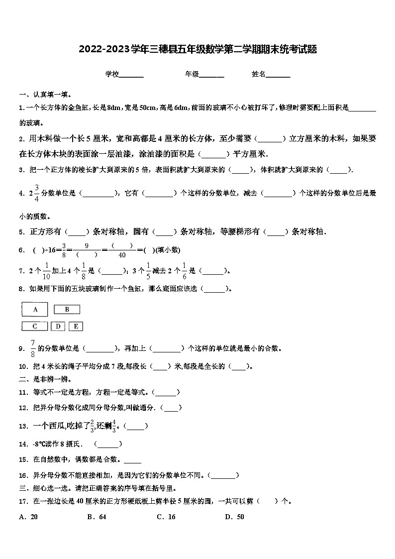 2022-2023学年三穗县五年级数学第二学期期末统考试题含解析第1页