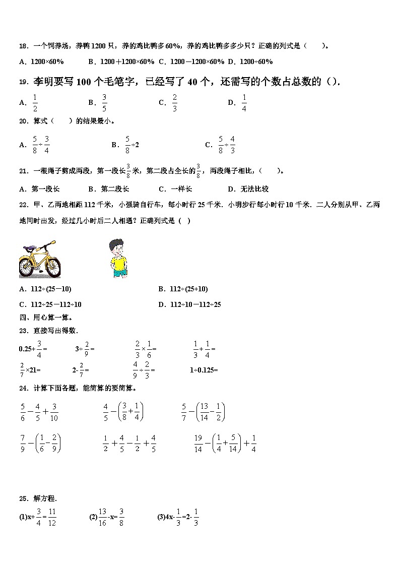 2022-2023学年三穗县五年级数学第二学期期末统考试题含解析第2页