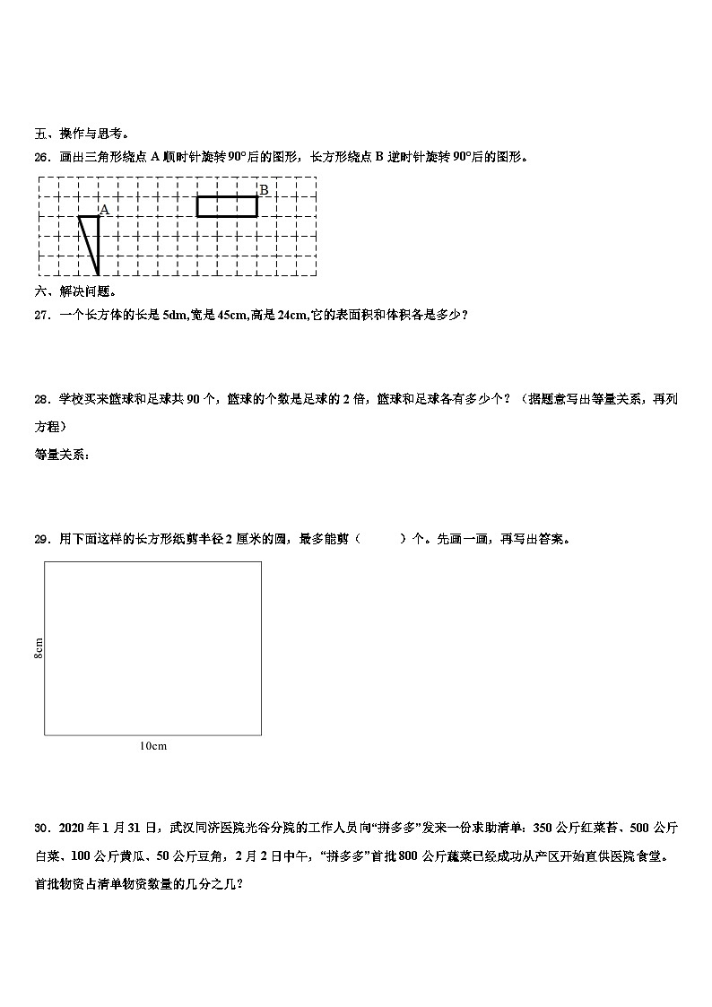 2022-2023学年三穗县五年级数学第二学期期末统考试题含解析第3页