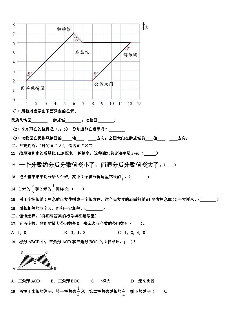 2022-2023学年上海市奉贤区数学五下期末教学质量检测模拟试题含解析第2页