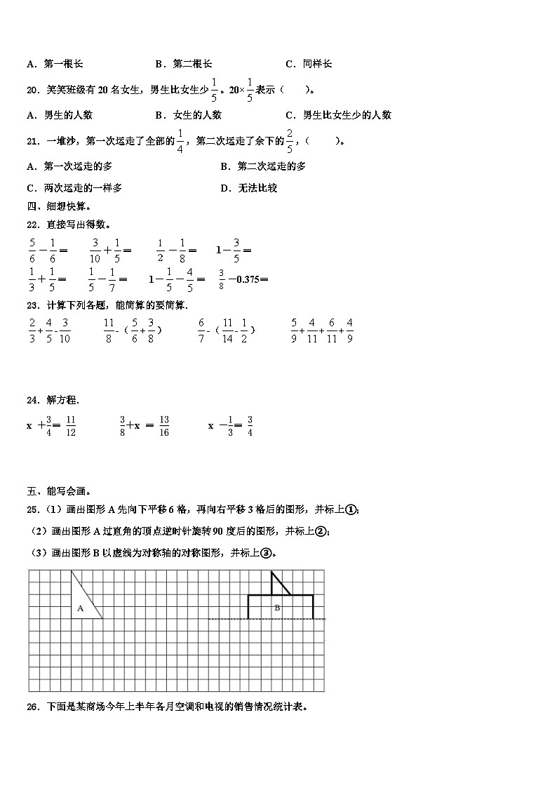 2022-2023学年上海市奉贤区数学五下期末教学质量检测模拟试题含解析第3页