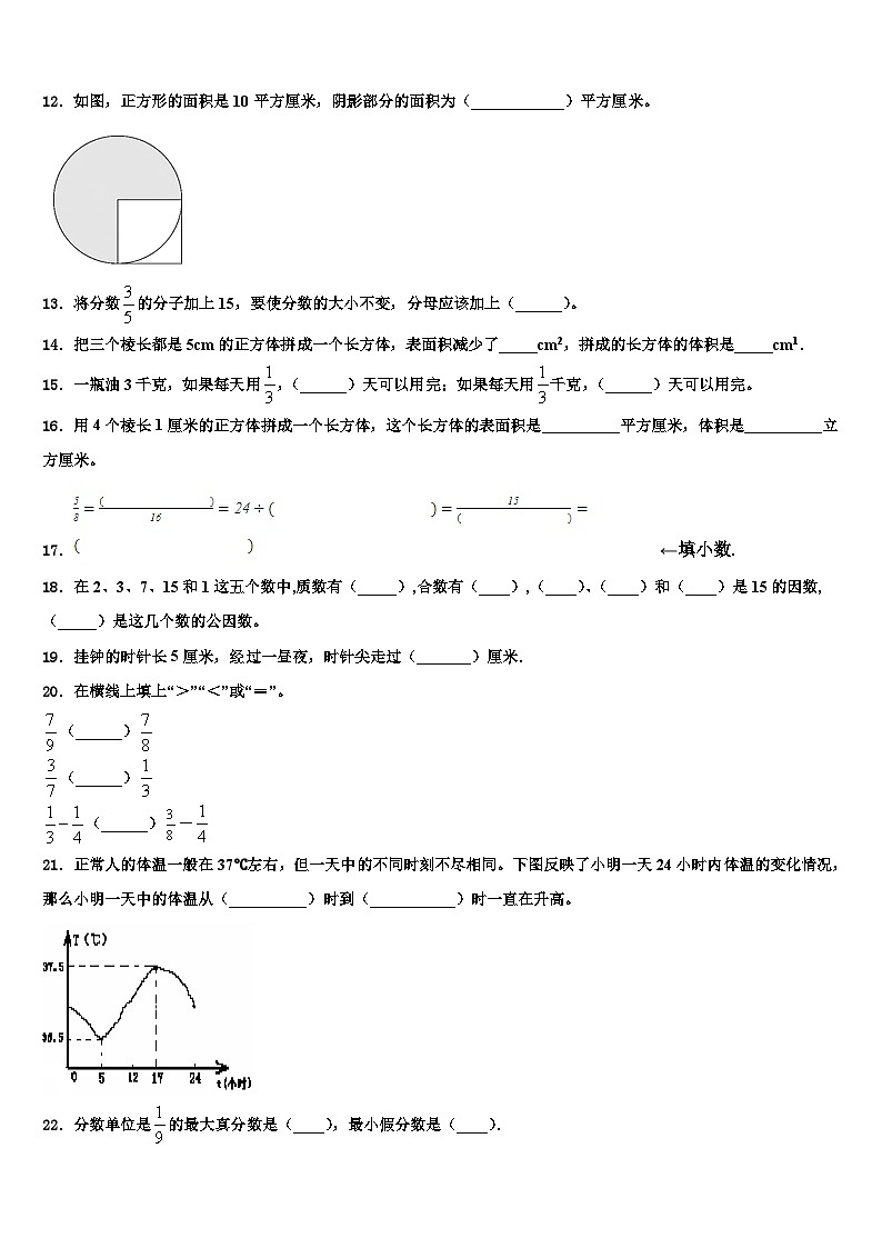 2022-2023学年上海市建青实验学校数学五下期末复习检测模拟试题含解析第2页