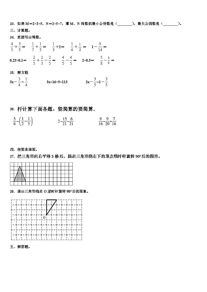 2022-2023学年上海市建青实验学校数学五下期末复习检测模拟试题含解析第3页