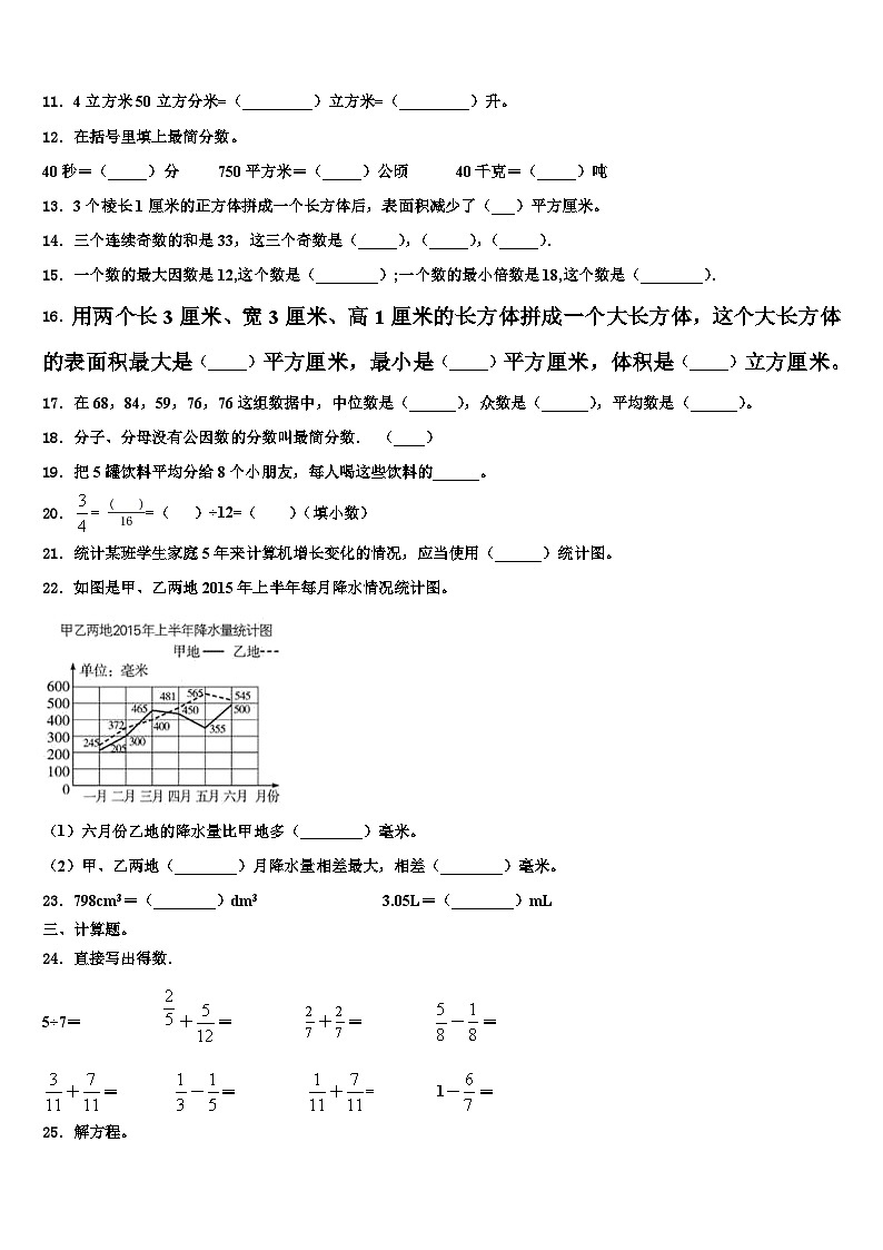 2022-2023学年上海市南汇区数学五年级第二学期期末联考试题含解析第2页