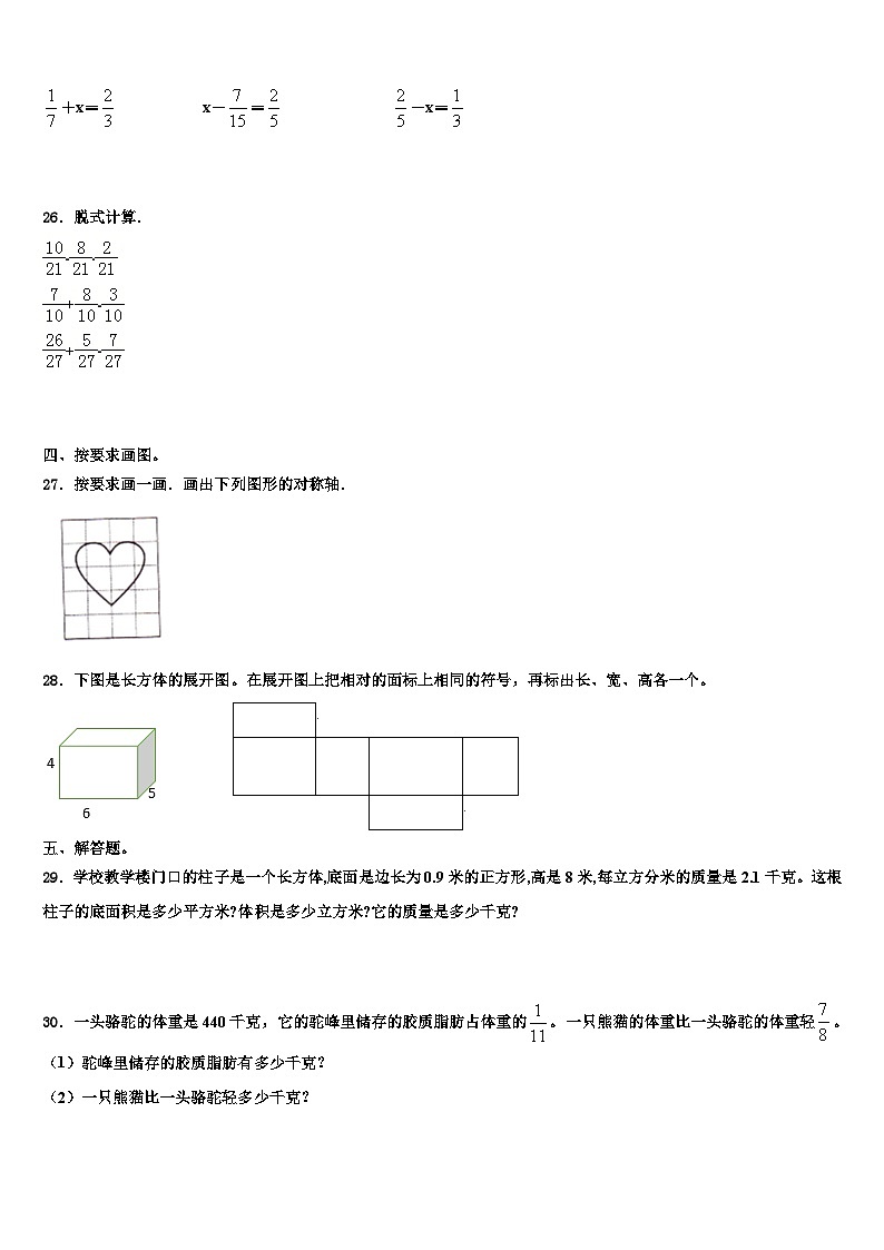 2022-2023学年上海市南汇区数学五年级第二学期期末联考试题含解析第3页