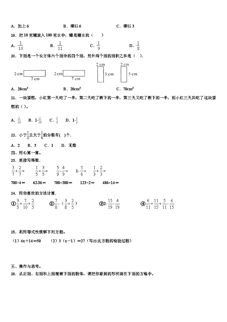 2022-2023学年云南省昆明市五华区五年级数学第二学期期末质量跟踪监视模拟试题含解析第2页
