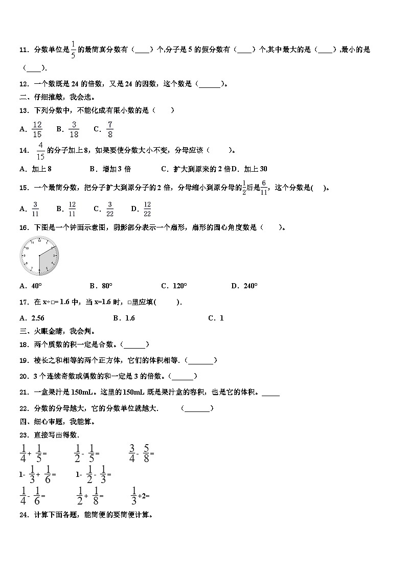 2022-2023学年云南省怒江傈僳族自治州维西傈僳族自治县数学五年级第二学期期末学业质量监测试题含解析第2页