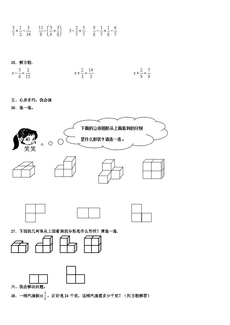 2022-2023学年云南省怒江傈僳族自治州维西傈僳族自治县数学五年级第二学期期末学业质量监测试题含解析第3页
