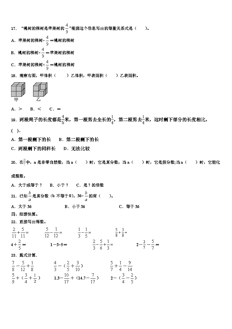 2022-2023学年中卫市沙坡头区数学五下期末复习检测模拟试题含解析第2页