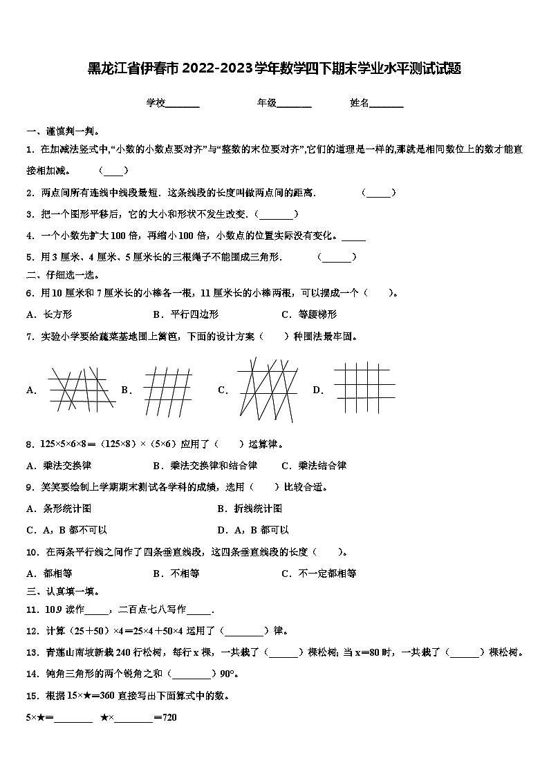 黑龙江省伊春市2022-2023学年数学四下期末学业水平测试试题含解析第1页