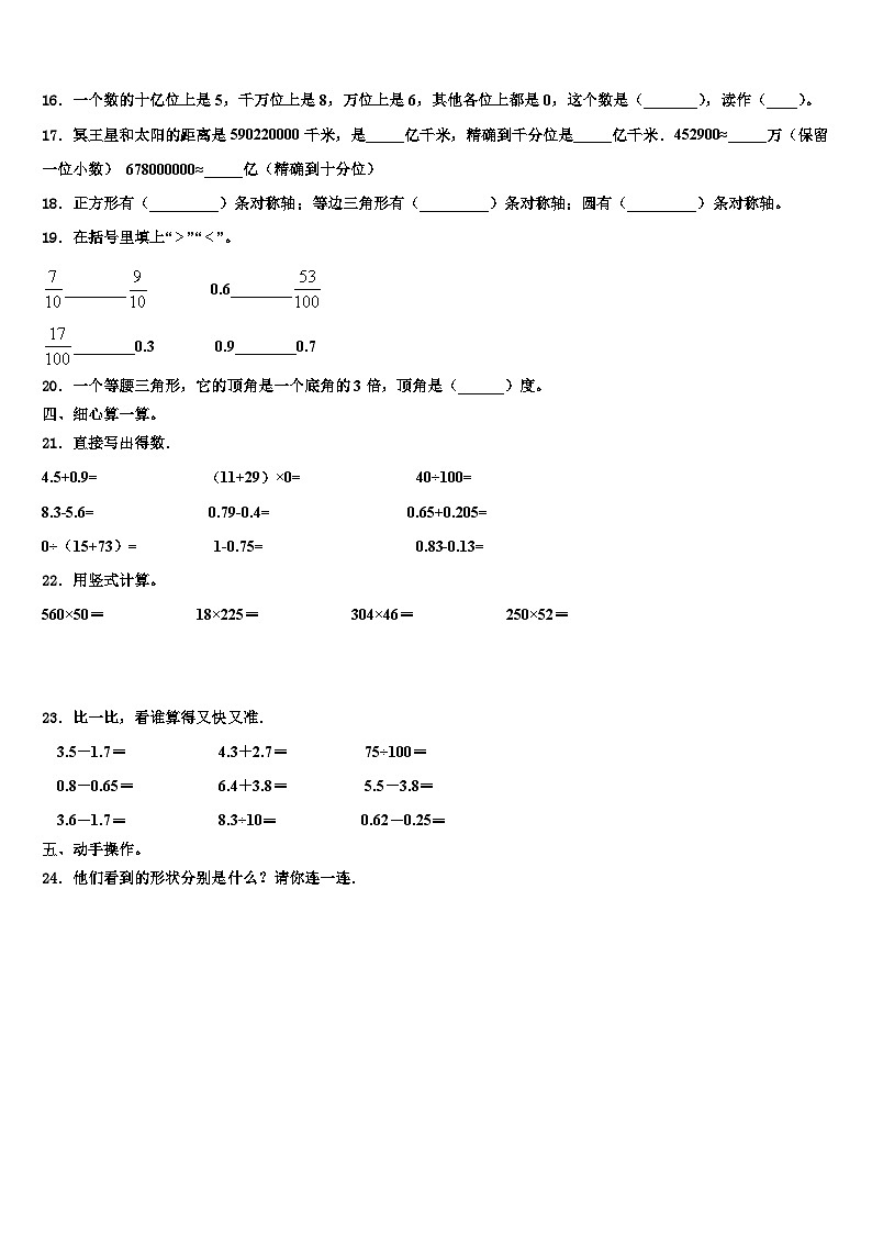 黑龙江省伊春市2022-2023学年数学四下期末学业水平测试试题含解析第2页