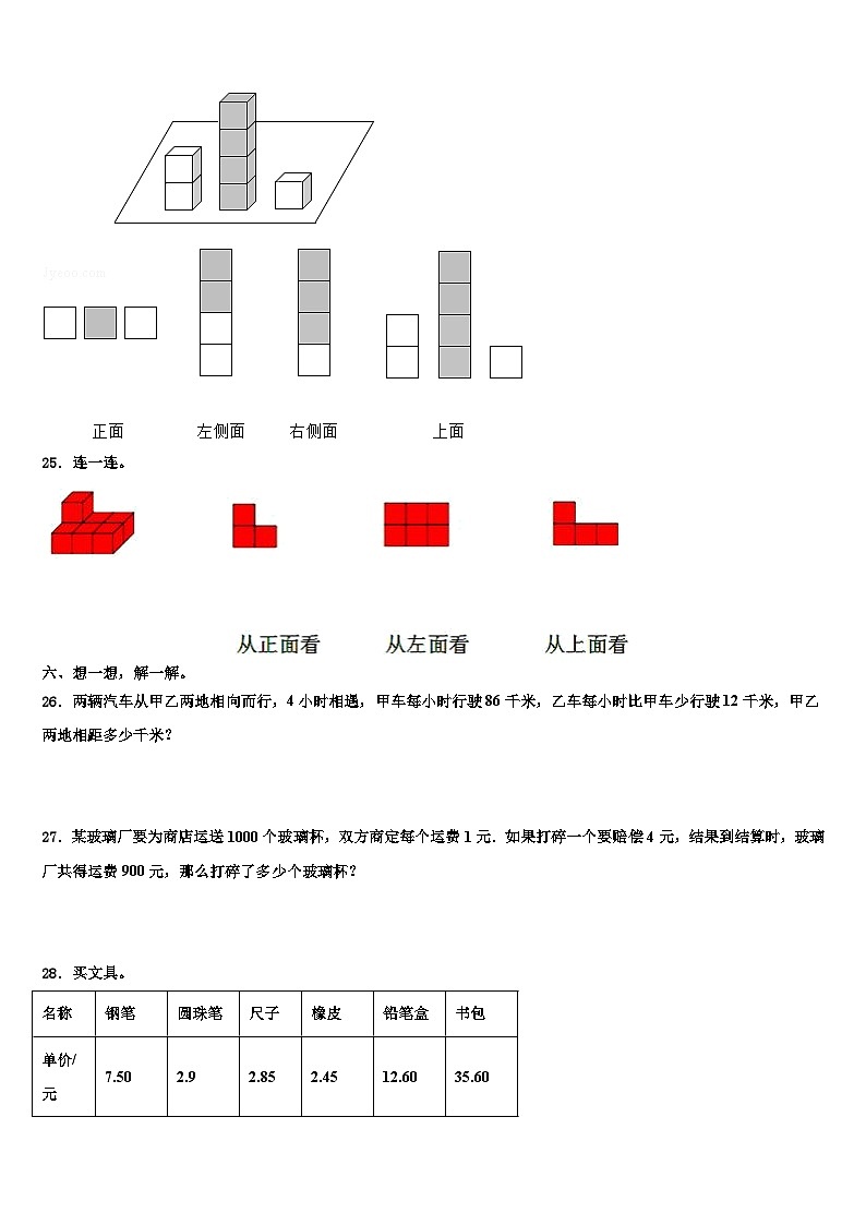 黑龙江省伊春市2022-2023学年数学四下期末学业水平测试试题含解析第3页