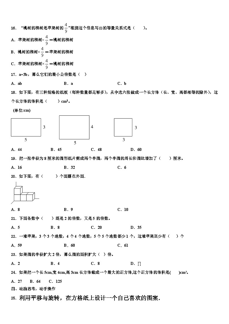 2022-2023学年云南省曲靖市沾益县五年级数学第二学期期末预测试题含解析03