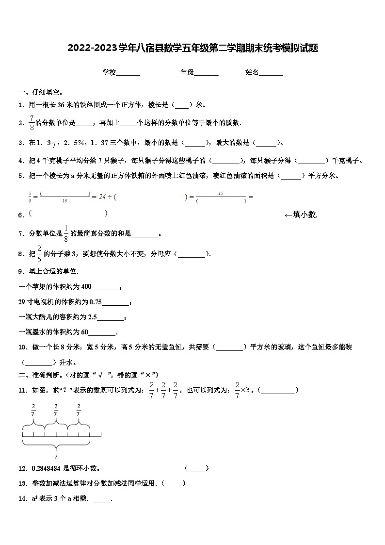 2022-2023学年八宿县数学五年级第二学期期末统考模拟试题含解析01