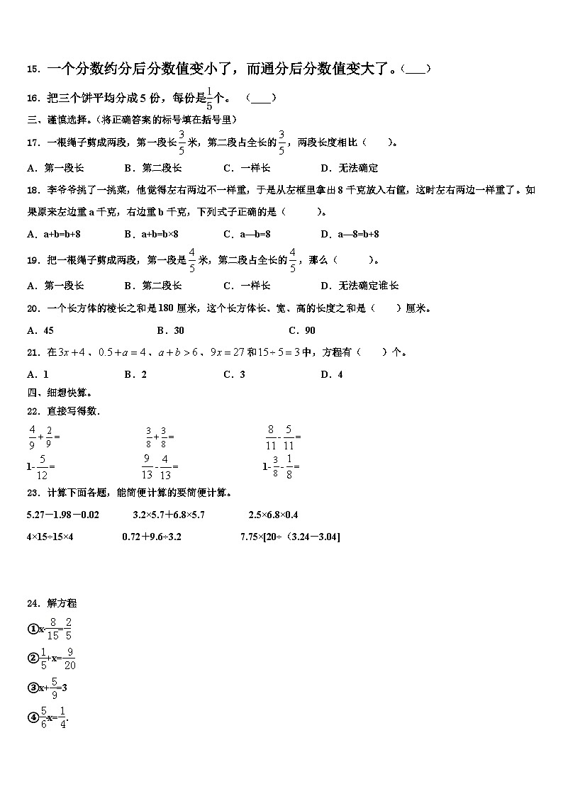 2022-2023学年八宿县数学五年级第二学期期末统考模拟试题含解析02