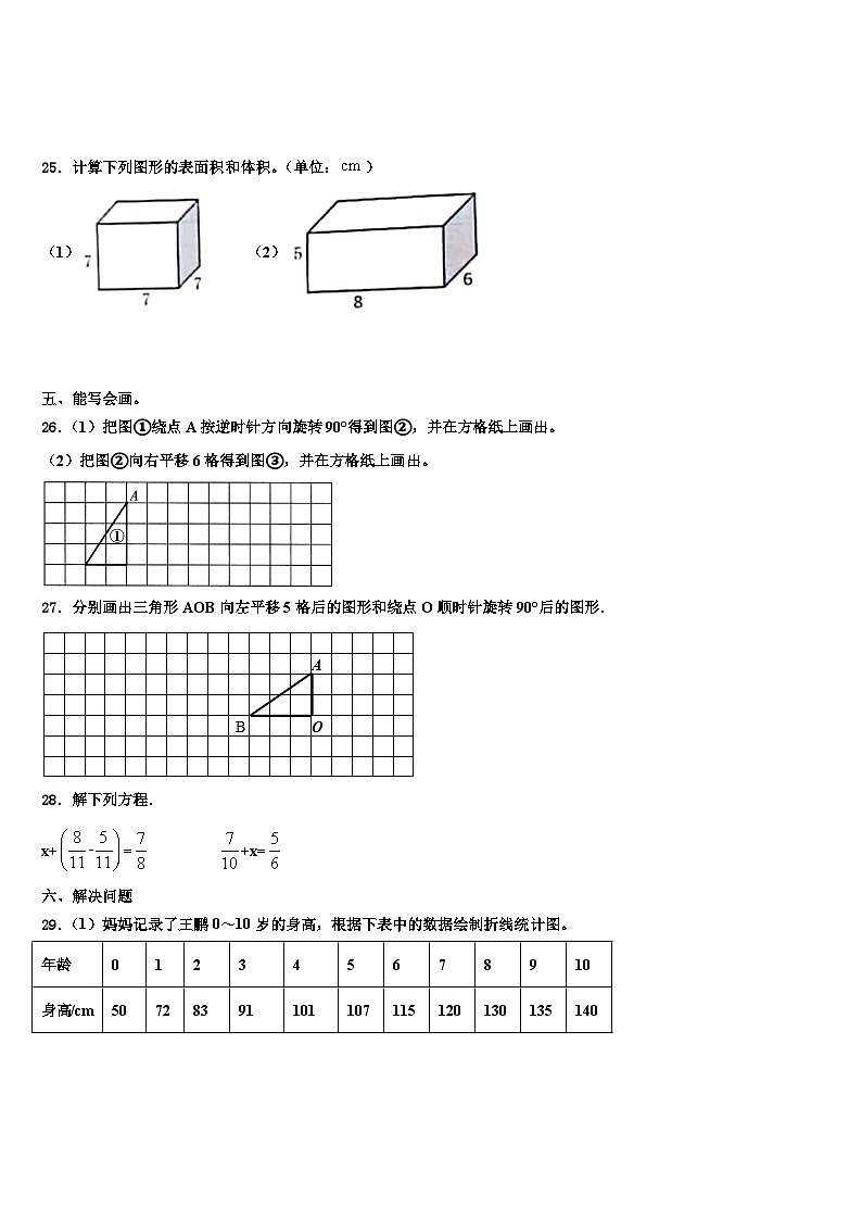 2022-2023学年八宿县数学五年级第二学期期末统考模拟试题含解析03